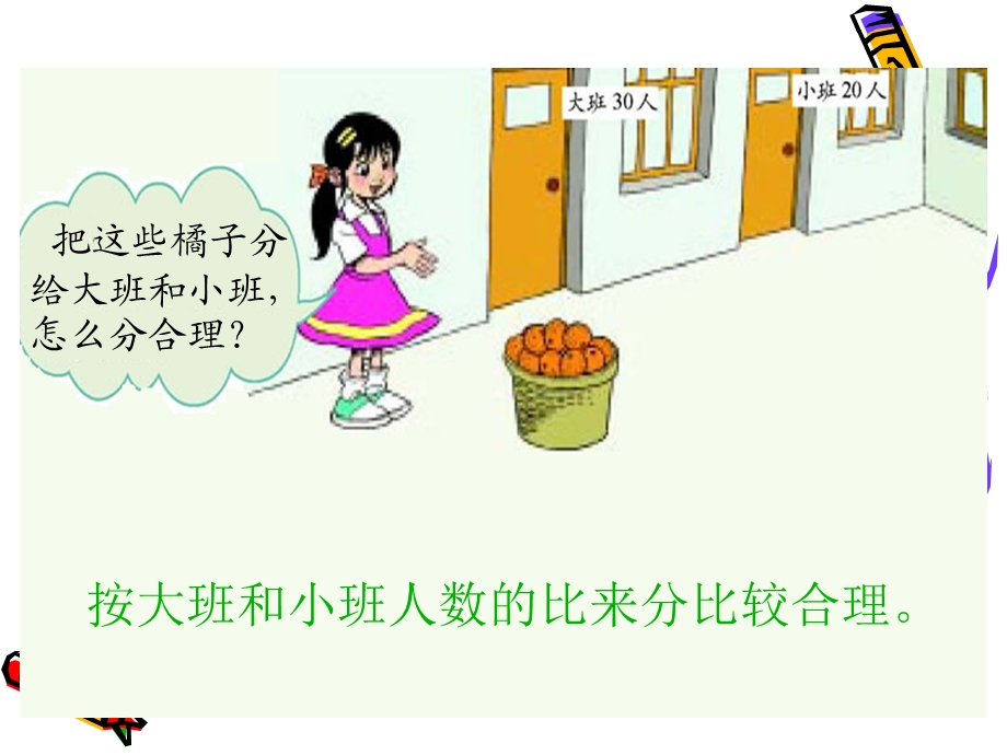 大班数学《比的应用》PPT课件比的应用课件.ppt_第2页