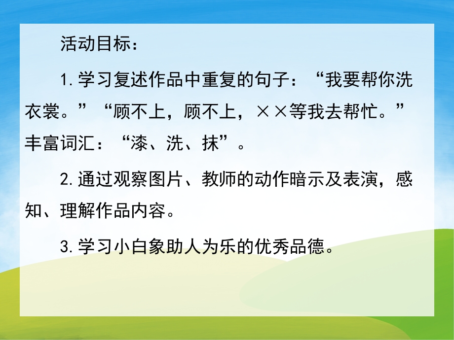 小班语言《七彩象》PPT课件教案PPT课件.ppt_第2页