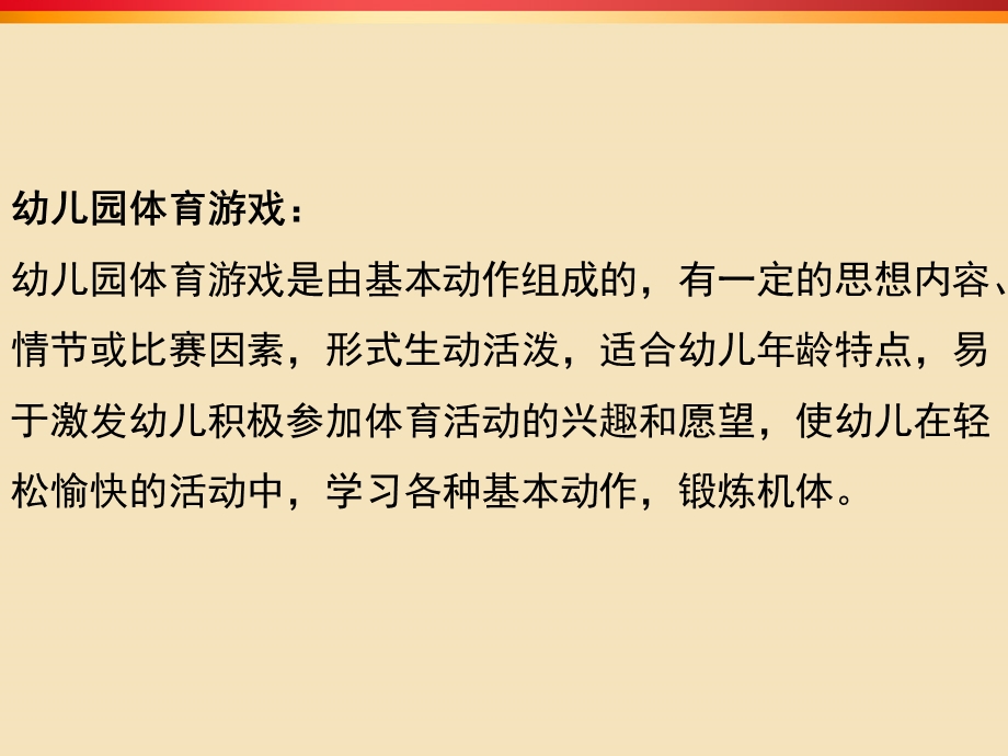 幼儿园如何组织幼儿体育游戏PPT课件如何组织幼儿体育游戏.ppt_第2页