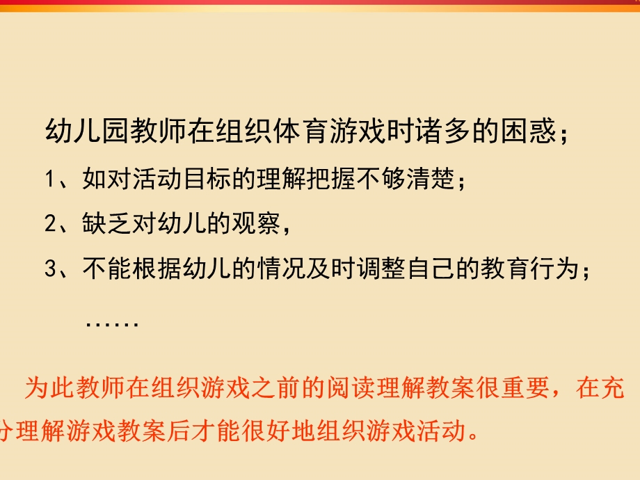 幼儿园如何组织幼儿体育游戏PPT课件如何组织幼儿体育游戏.ppt_第3页