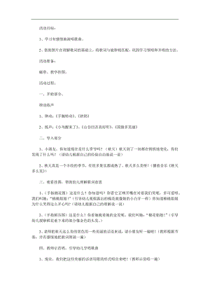 大班音乐《天多么美》PPT课件教案歌曲参考教案.docx