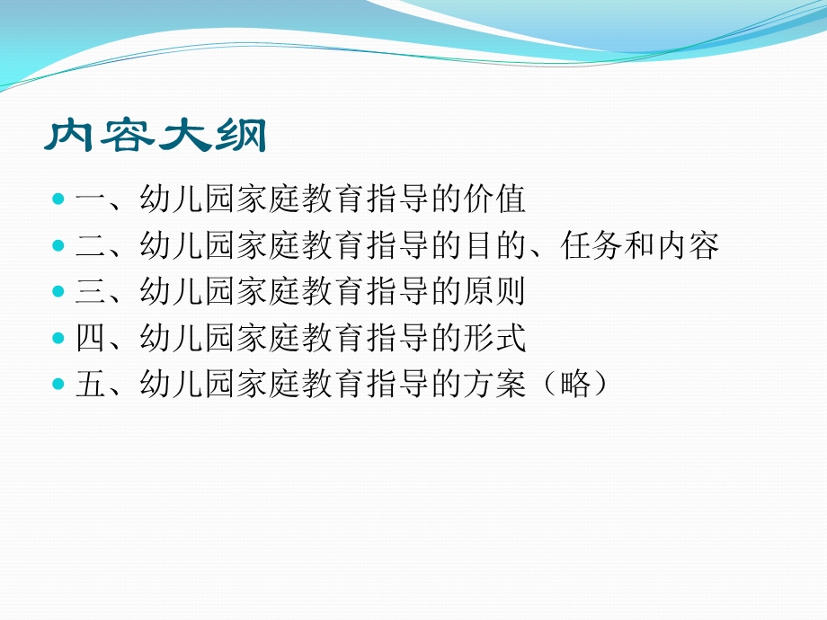 第七章幼儿园家庭教育的指导PPT课件第七章幼儿园家庭教育的指导PPT课件.ppt_第2页