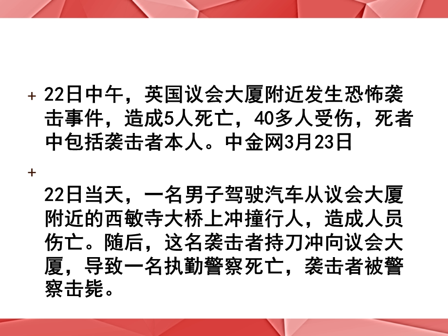 大班教育《防暴防恐》PPT课件教案幼儿园防暴恐教育.ppt_第2页