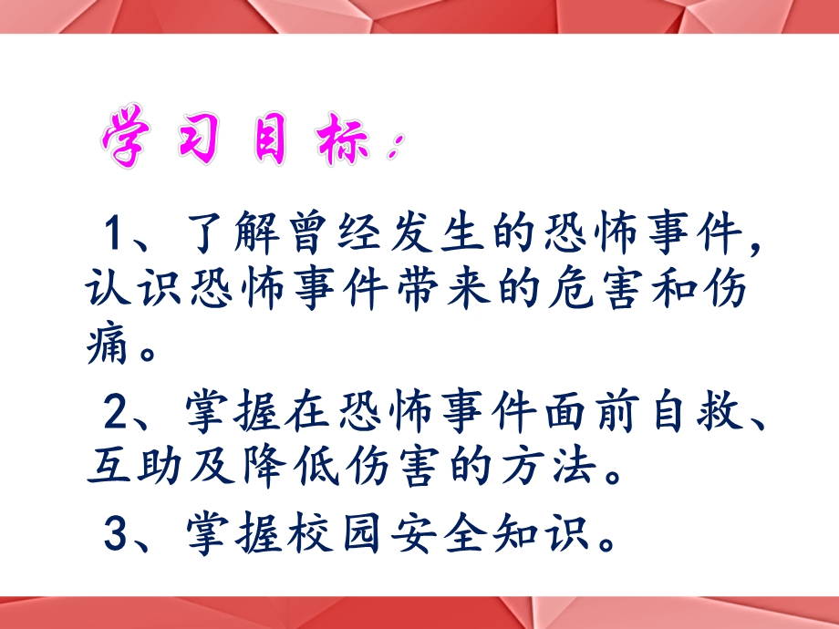 大班教育《防暴防恐》PPT课件教案幼儿园防暴恐教育.ppt_第3页