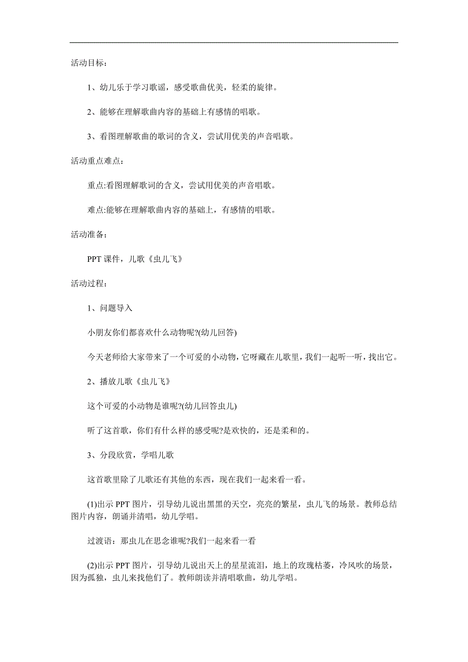 大班音乐《虫儿飞》PPT课件教案儿歌参考教案.docx_第1页