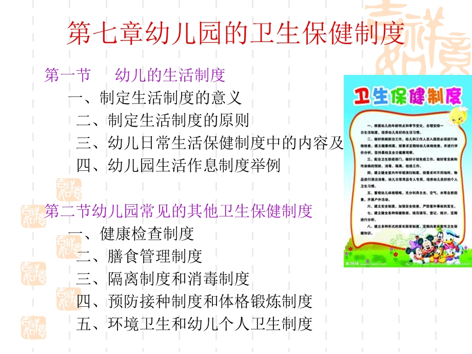 第七章幼儿园的卫生保健制度PPT课件第七章幼儿园的卫生保健制度PPT课件.ppt_第3页