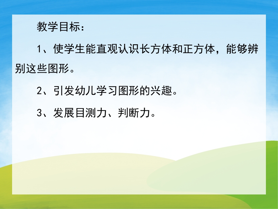 大班数学《认识形状》PPT课教案件PPT课件.ppt_第2页