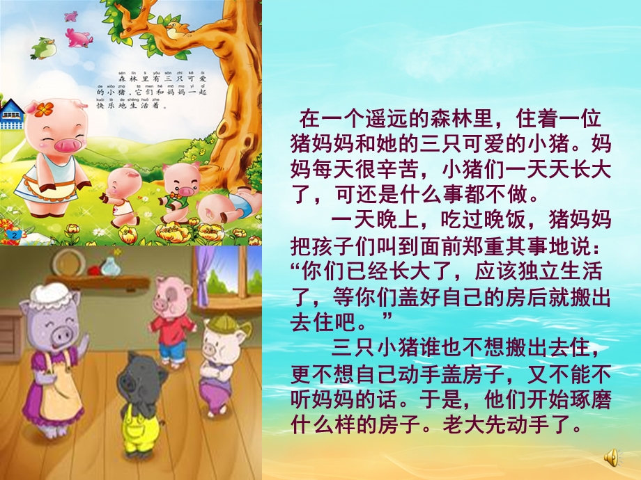 小班语言《三只小猪》PPT课件教案音频音乐PPT课件.ppt_第3页