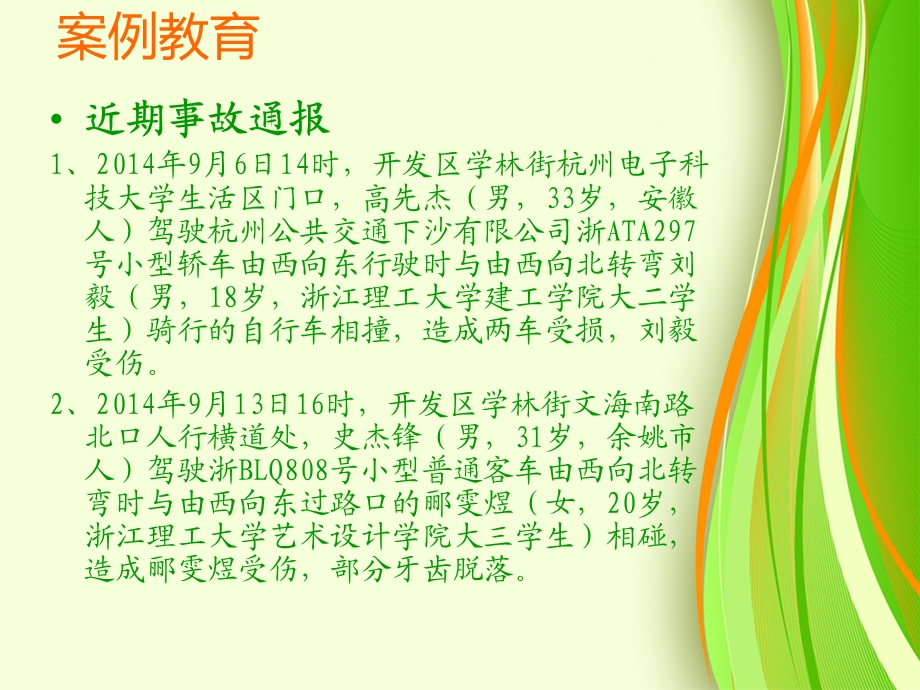 幼儿园交通安全主题班会PPT课件幼儿园交通安全主题班会PPT课件.ppt_第3页