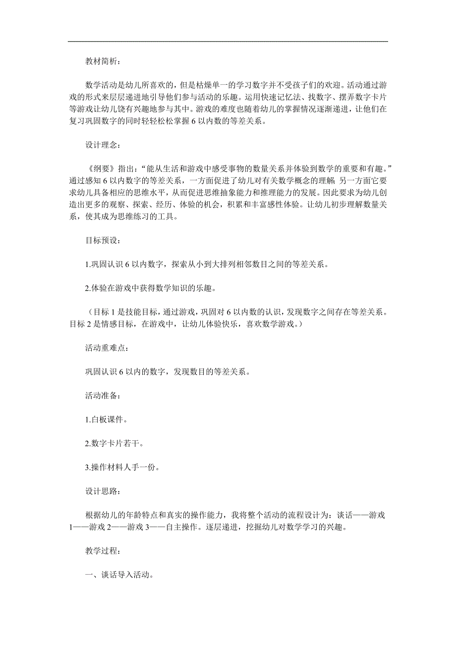 中班数学《数字捉迷藏》PPT课件教案参考教案.docx_第1页