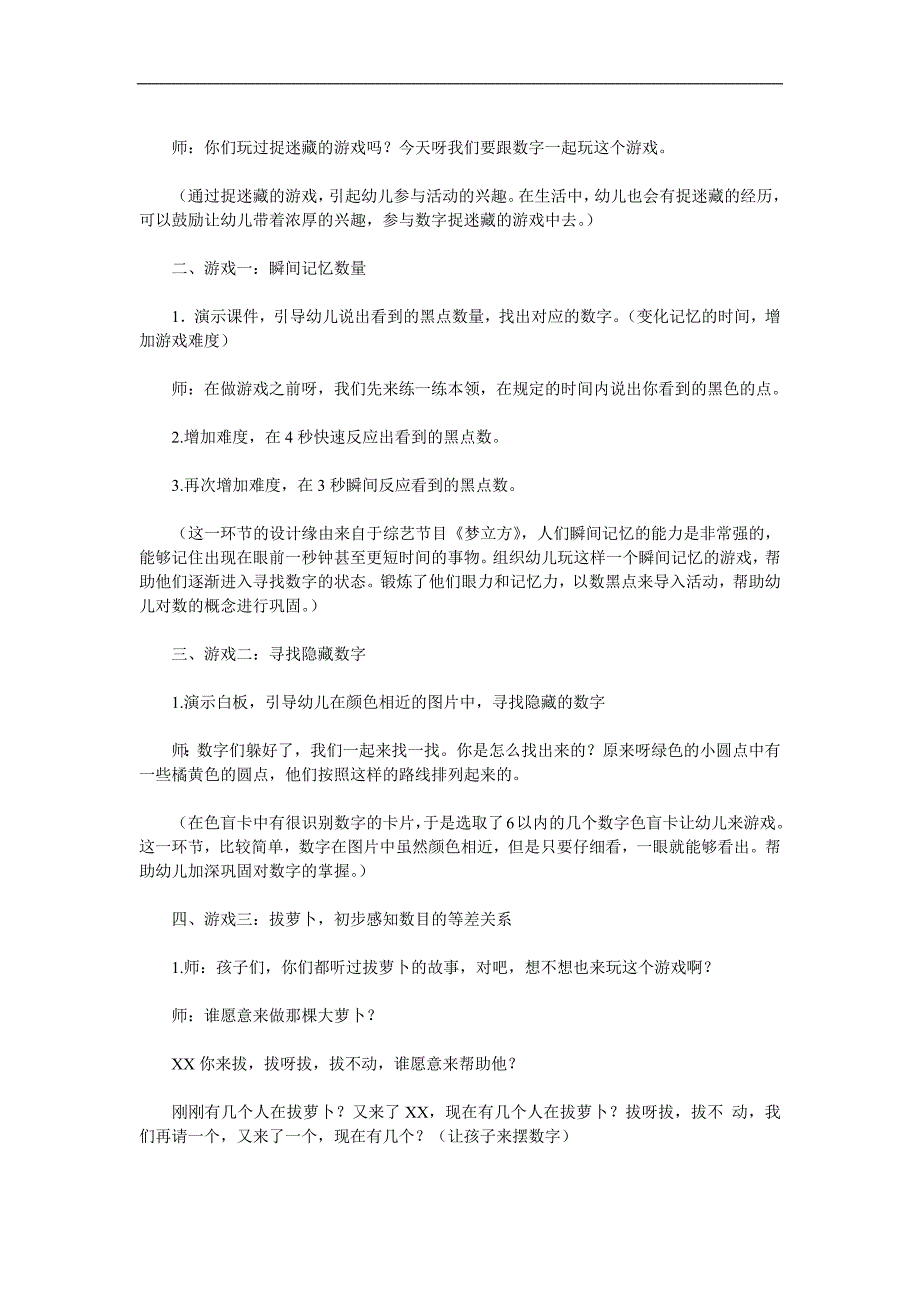 中班数学《数字捉迷藏》PPT课件教案参考教案.docx_第2页