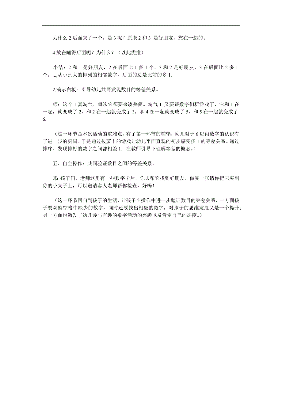 中班数学《数字捉迷藏》PPT课件教案参考教案.docx_第3页