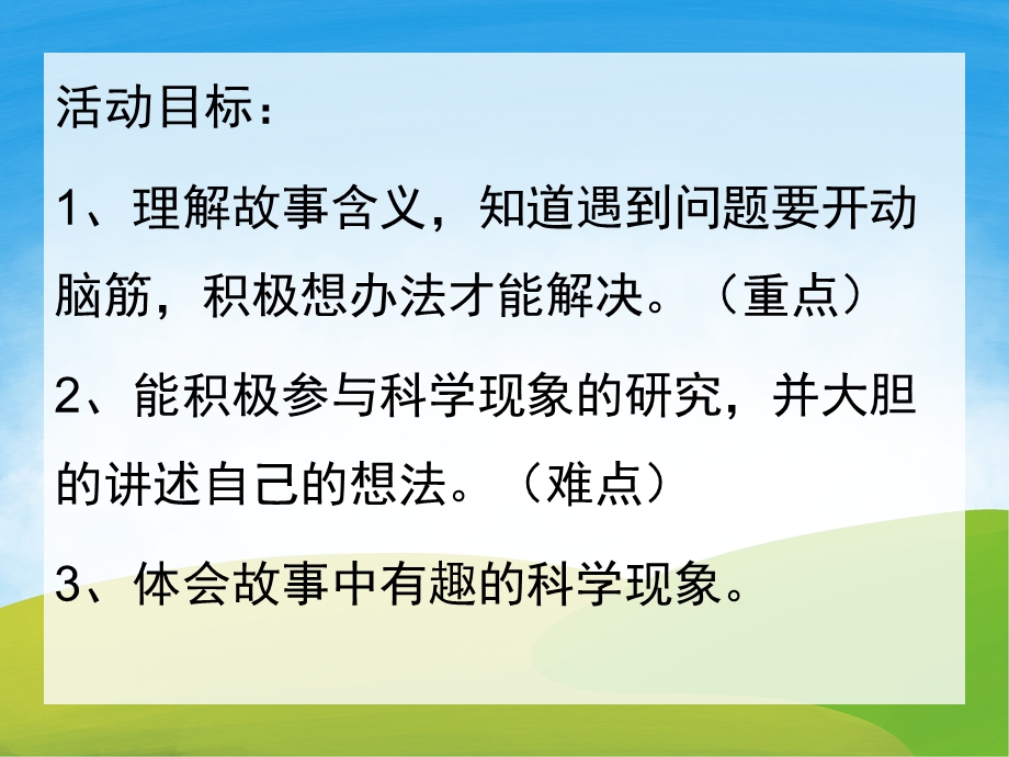 大班语言优质课《乌鸦喝水》PPT课件教案PPT课件.ppt_第2页