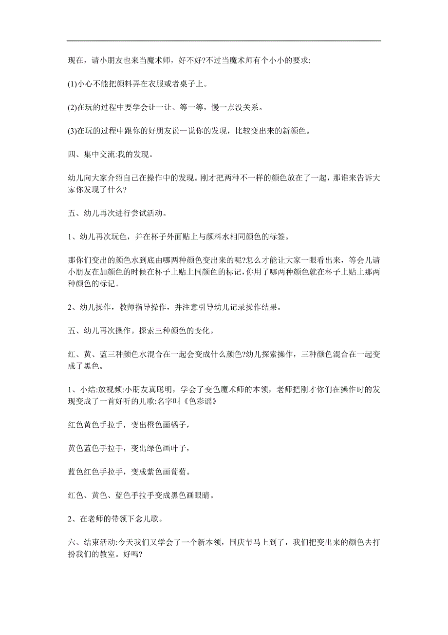 中班科学活动《变色魔术师》PPT课件教案参考教案.docx_第2页