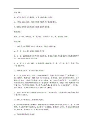 中班科学活动《变色魔术师》PPT课件教案参考教案.docx