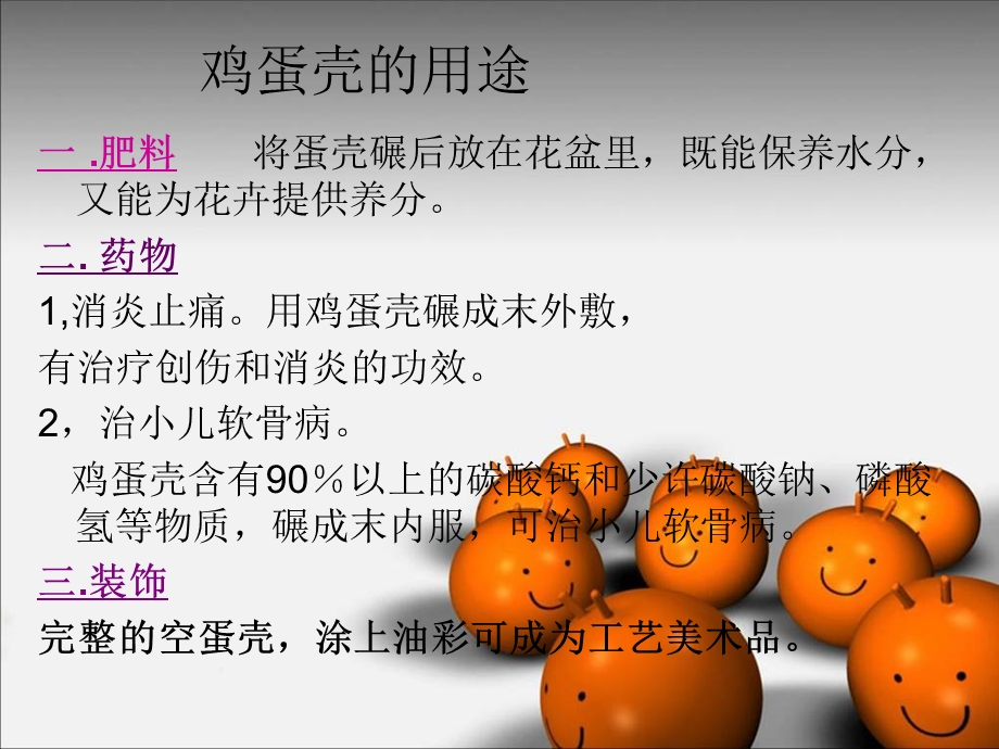 小班美术《蛋壳拼贴画》PPT课件蛋壳拼贴画.ppt_第3页