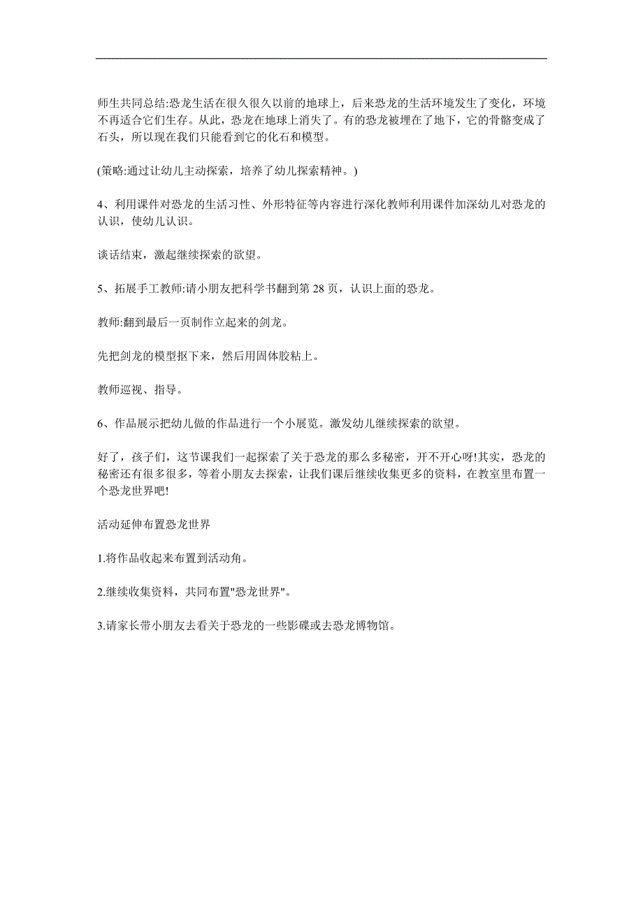 大班科学《恐龙的秘密》PPT课件教案参考教案.docx_第2页