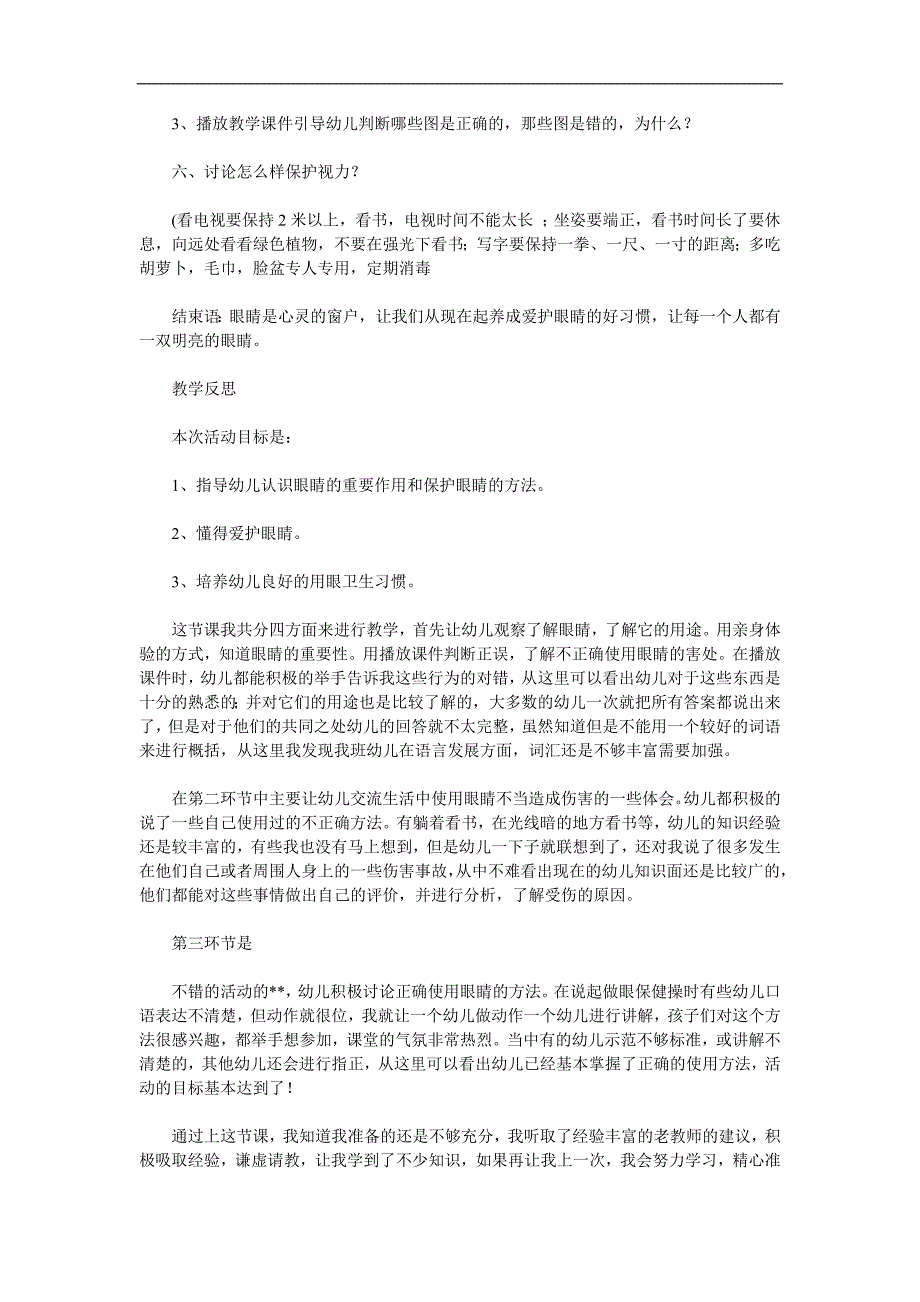 大班健康活动《保护眼睛》PPT课件教案参考教案.docx_第2页