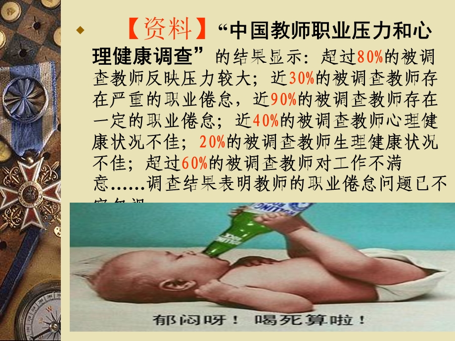 幼儿教师职业倦怠与调适PPT课件幼儿教师职业倦怠与调适 - 副本.ppt_第3页