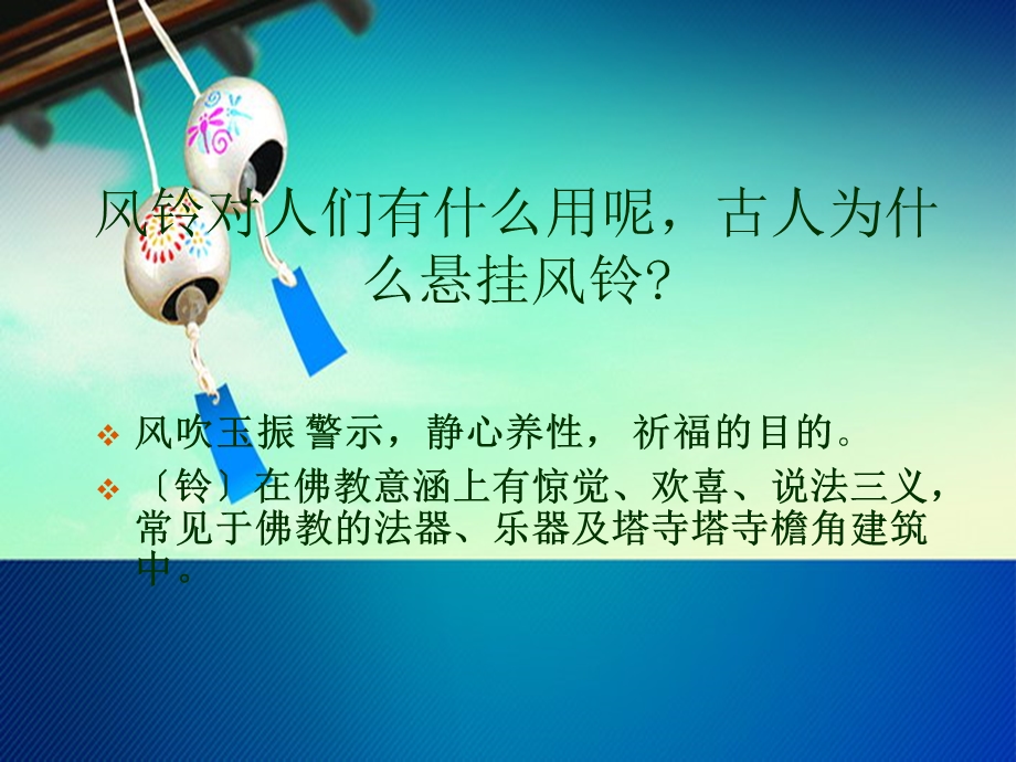 小班社会《风铃叮当》PPT课件ppt课件.ppt_第3页