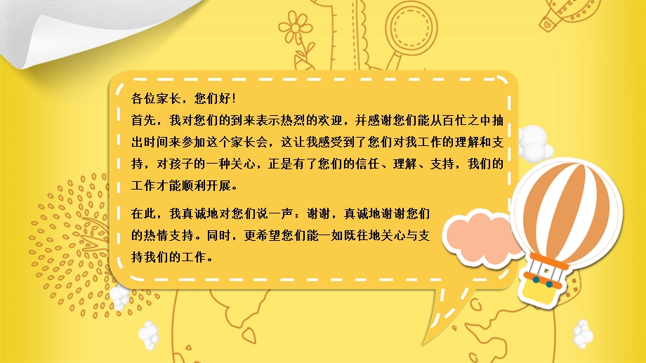 大班幼小衔接家长会PPT课件模板大班幼小衔接家长会PPT课件模板.ppt_第2页