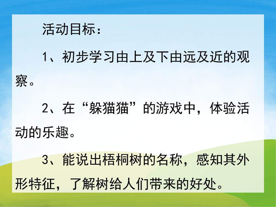 小班科学《梧桐树》PPT课件教案PPT课件.ppt_第2页