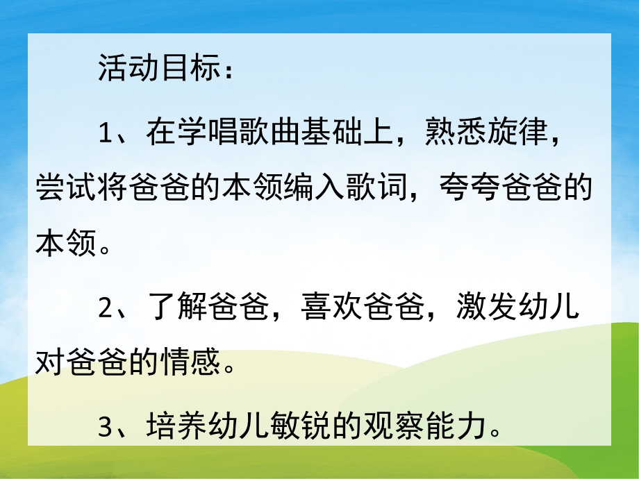 中班社会《爸爸本领大》PPT课件教案PPT课件.ppt_第2页