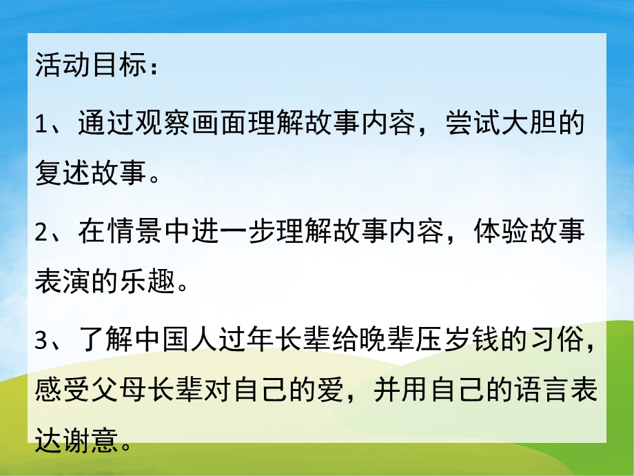 大班语言《压岁钱的传说》PPT课件教案PPT课件.ppt_第2页