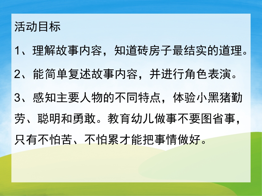 大班语言活动《三只小猪盖房子》PPT课件教案PPT课件.ppt_第2页