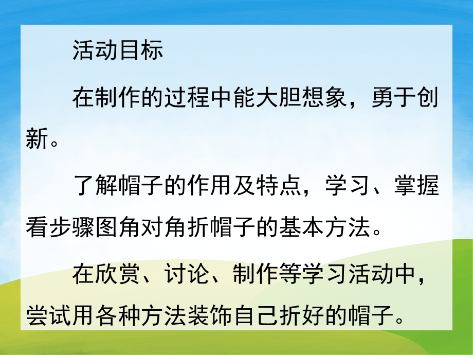 小班美术《帽子》PPT课件教案PPT课件.ppt_第2页