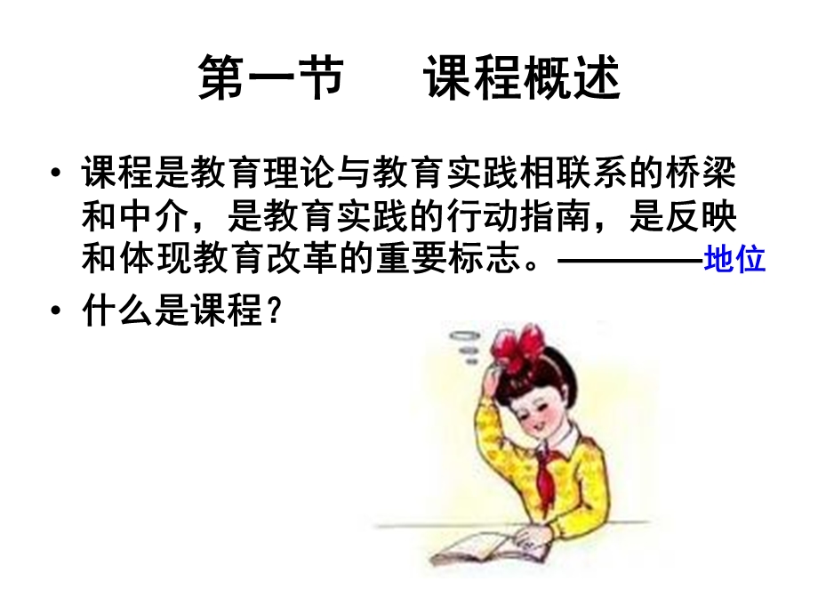 幼儿园课程概述课件PPT幼儿园课程概述.ppt_第2页