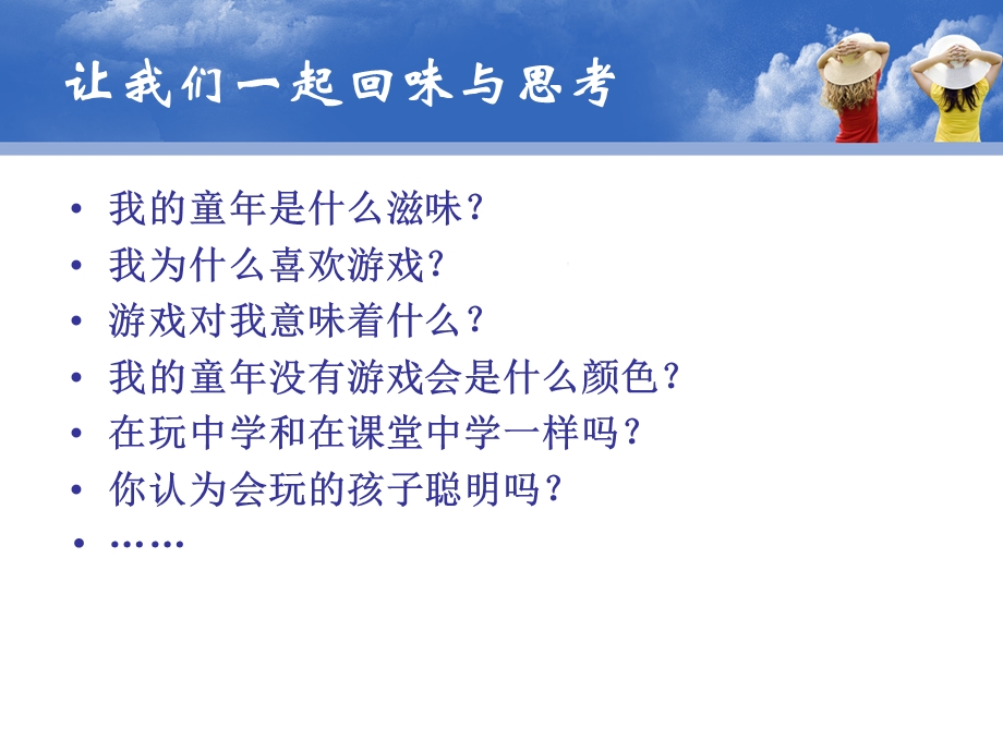 幼儿园游戏的特点、价值与指导PPT课件幼儿园游戏的特点、价值与开展.ppt_第3页