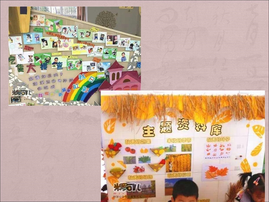 如何布置幼儿园的主题墙PPT课件幼儿园环境创设.ppt_第2页