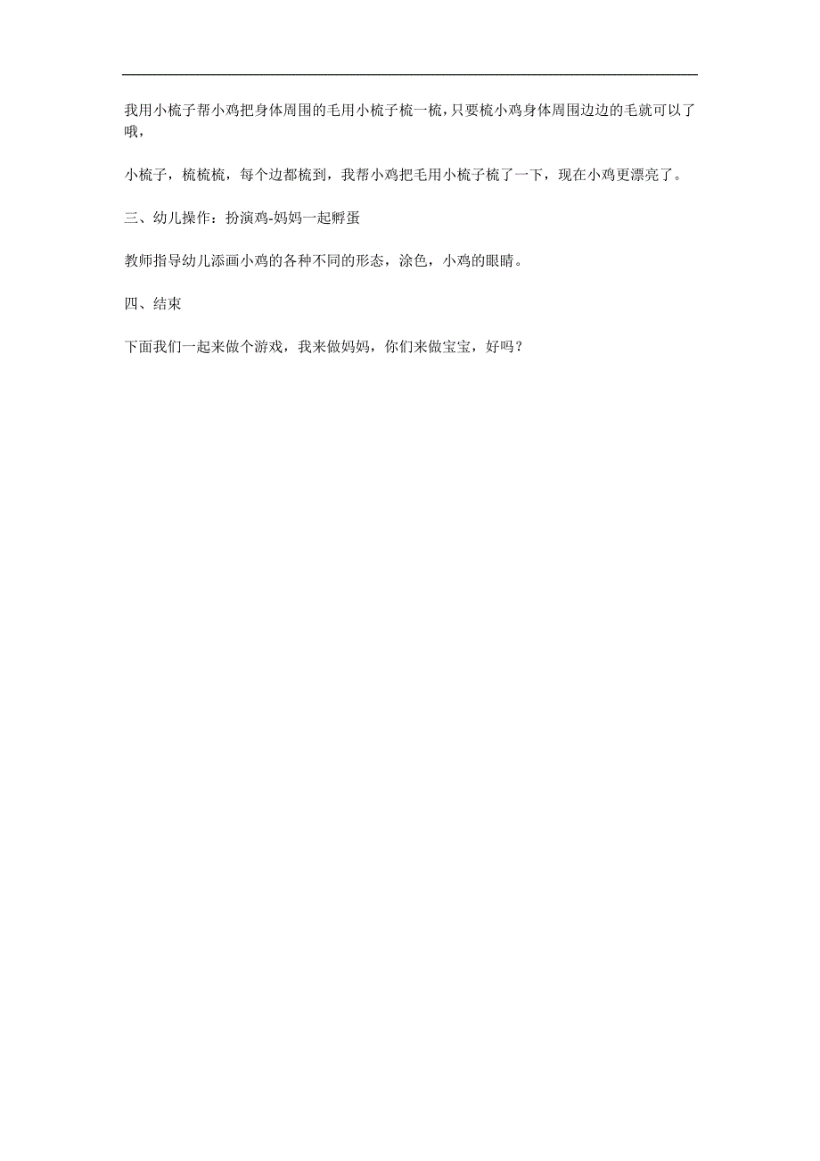 小班《小鸡出壳》PPT课件教案参考教案.docx_第2页