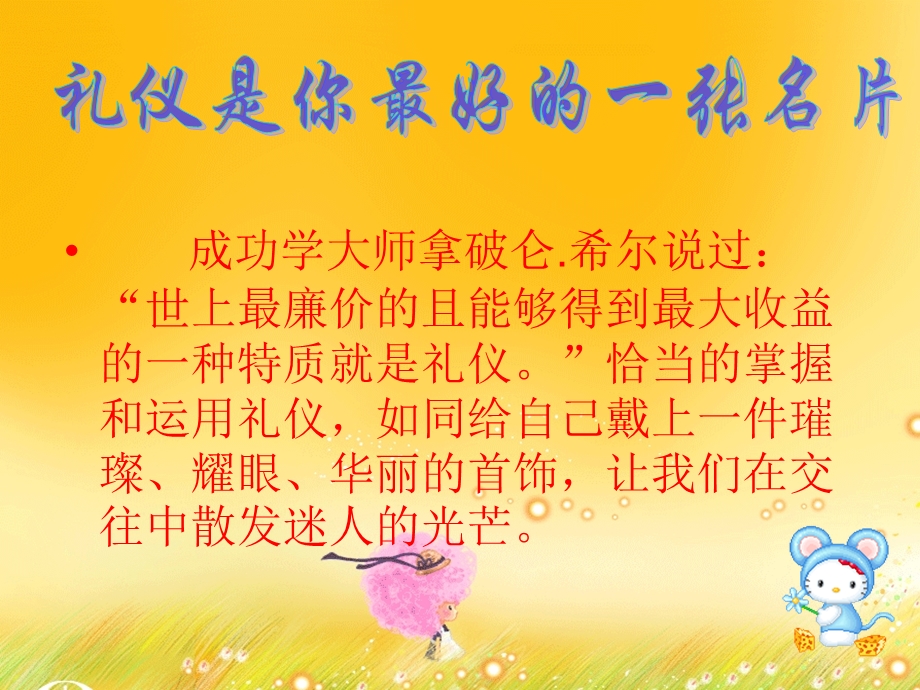 幼儿教师礼仪课件PPT幼儿教师礼仪新作（新版）.ppt_第2页