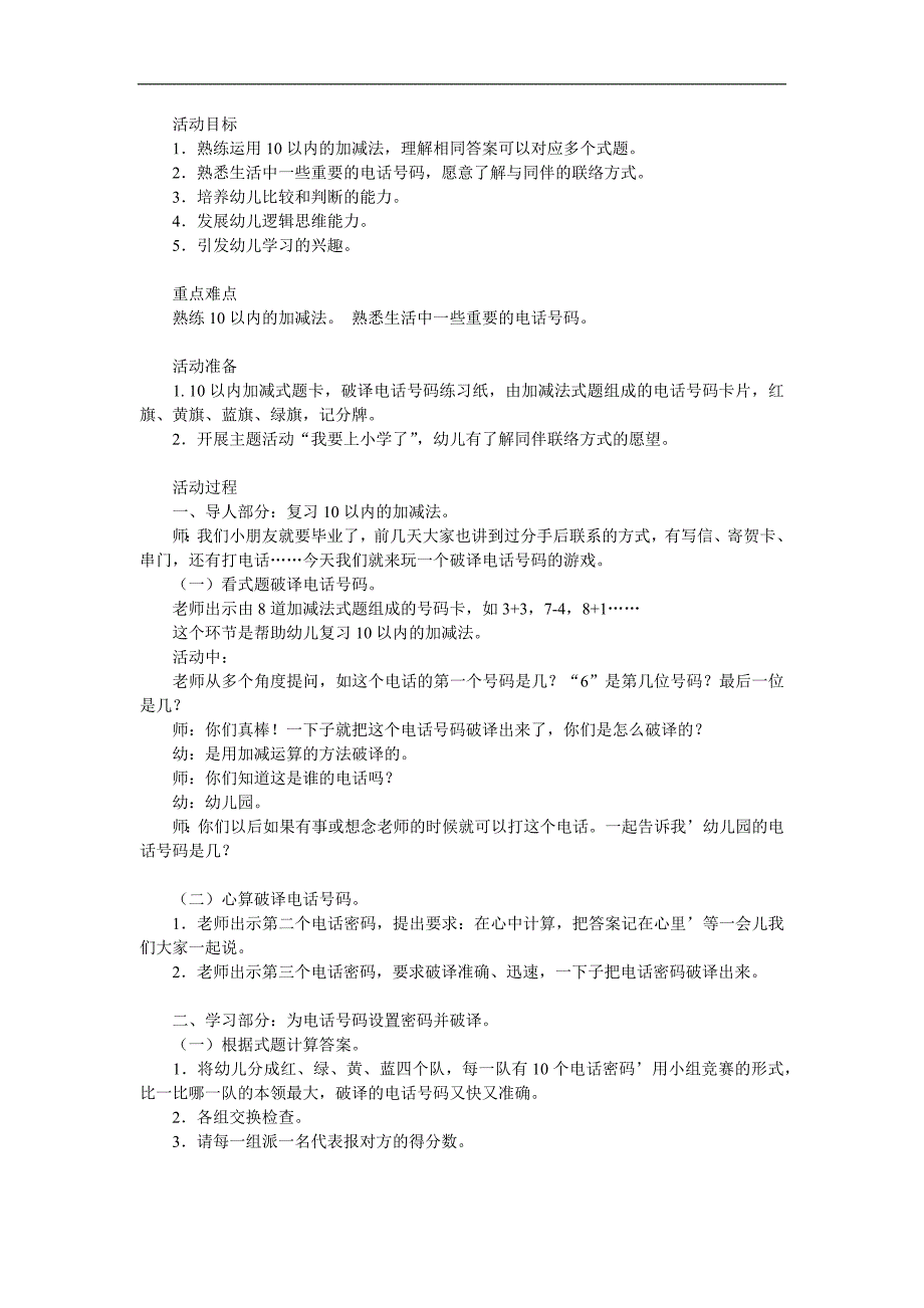 学前班数学《10以内的加减法》PPT课件教案参考教案.docx_第1页