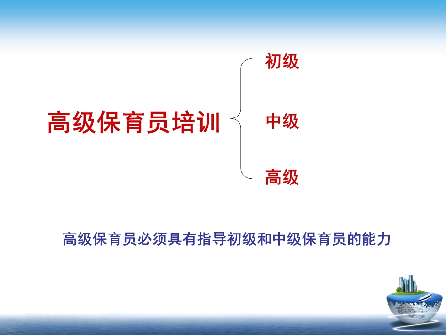 保育员培训内容PPT课件保育员培训内容ppt.ppt_第2页