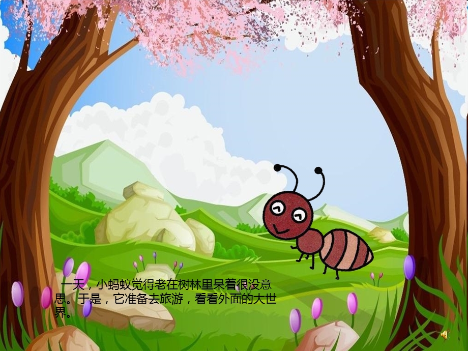 幼儿园故事《小蚂蚁奇遇记》PPT课件教案配音音乐ppt课件.ppt_第3页