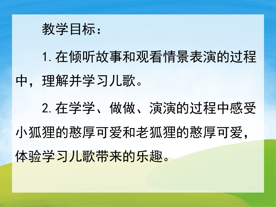 狐狸与葡萄PPT课件教案图片PPT课件.ppt_第3页