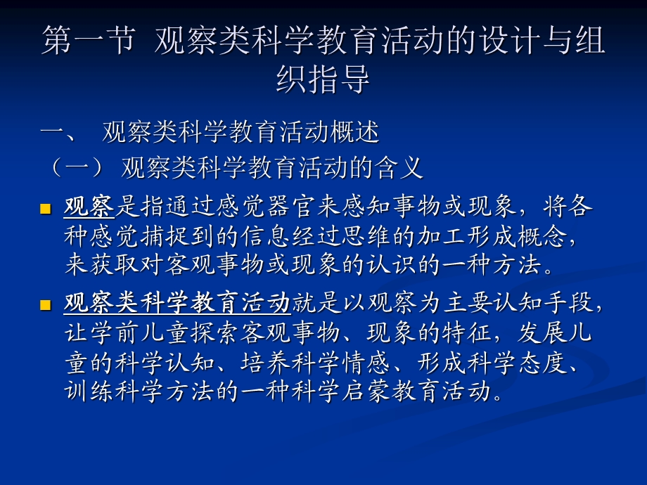 幼儿园学前儿童科学教育的设计与指导PPT课件学前儿童科学教育的设计与指导.ppt_第2页