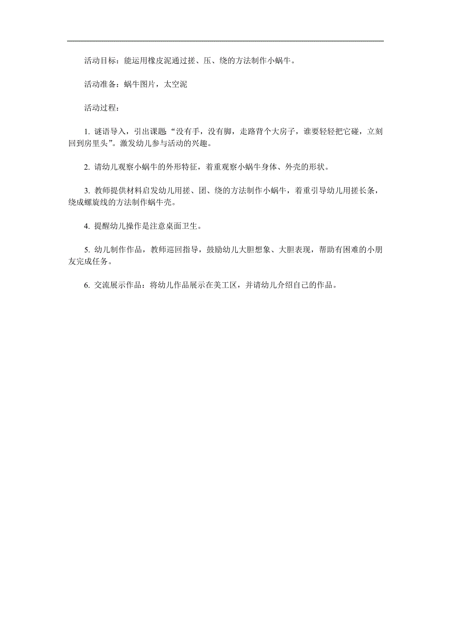 大班美术手工《小蜗牛》PPT课件教案参考教案.docx_第1页