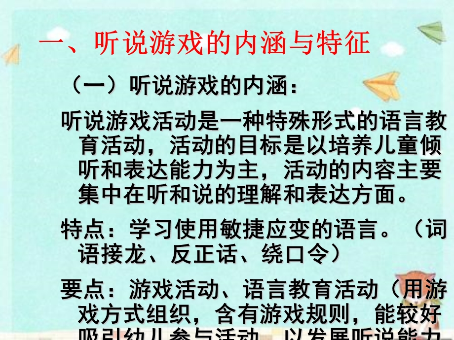 幼儿园听说游戏教研培训课件PPT幼儿园听说游戏教研培训课件PPT.ppt_第2页