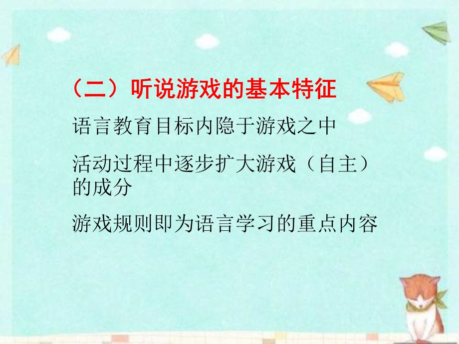 幼儿园听说游戏教研培训课件PPT幼儿园听说游戏教研培训课件PPT.ppt_第3页