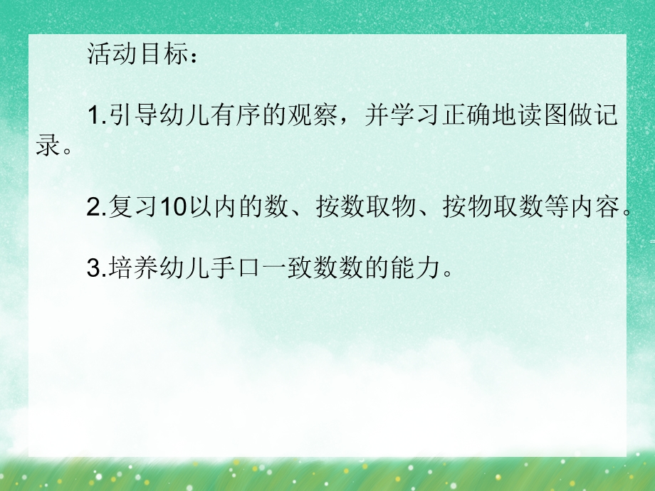 大班数学公开课课件《夏天的池塘》PPT课件教案中班数学《夏天的池塘》PPT课件.ppt_第2页