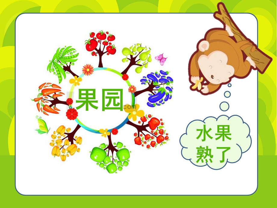 小班数学《开心水果店》PPT课件幼儿园小班数学课件——开心水果店.ppt_第2页