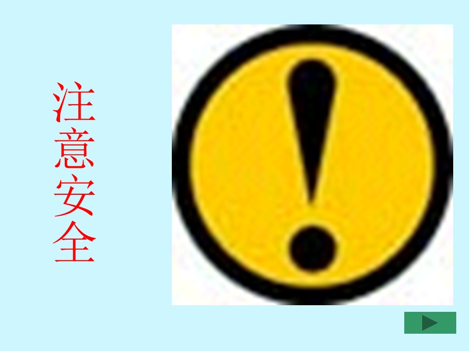 大班社会《生活中各种各样的标志》PPT课件教案大班社会.ppt_第3页