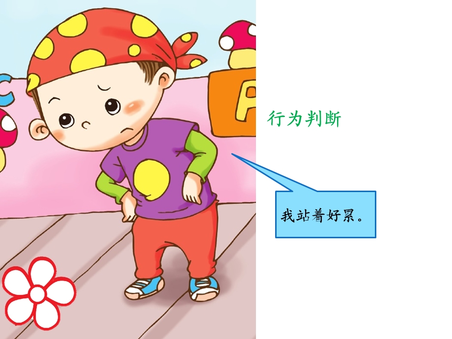 幼儿坐姿PPT课件教案图片幼儿园正确的站姿与坐姿教育.ppt_第2页