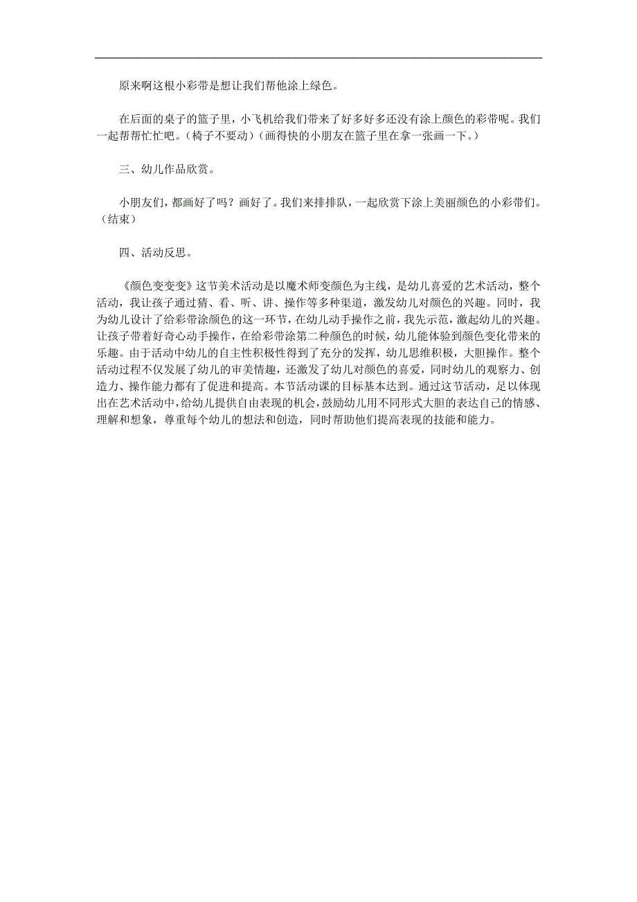中班美术《颜色变变变》PPT课件教案参考教案.docx_第3页