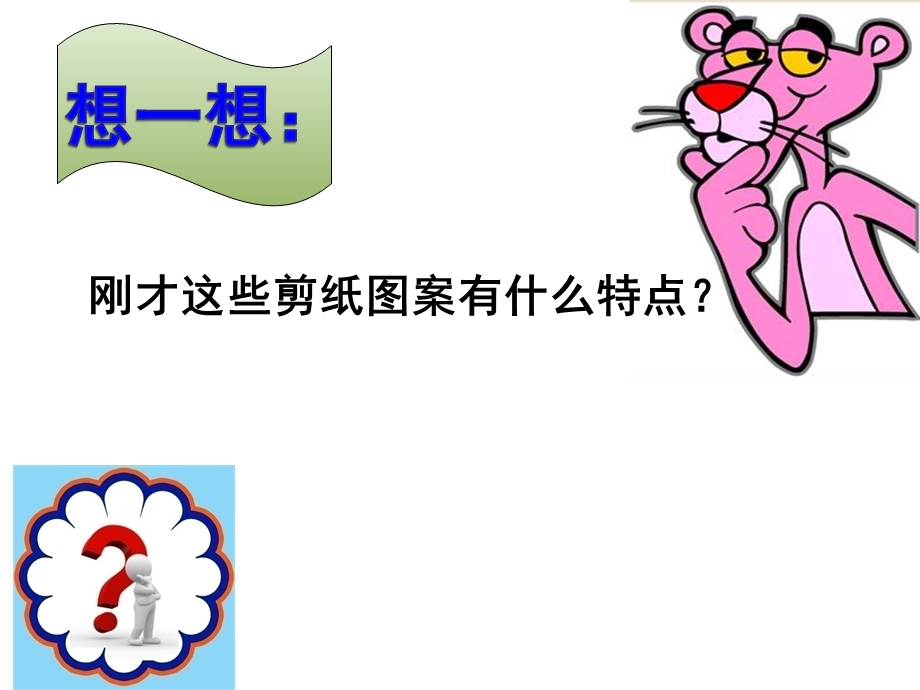 幼儿园剪纸公开课PPT课件剪纸公开课.ppt_第3页