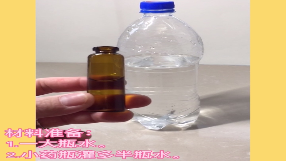 小班科学《水瓶潜水艇》PPT课件教案小班科学《水瓶潜水艇》微课件.ppt_第3页